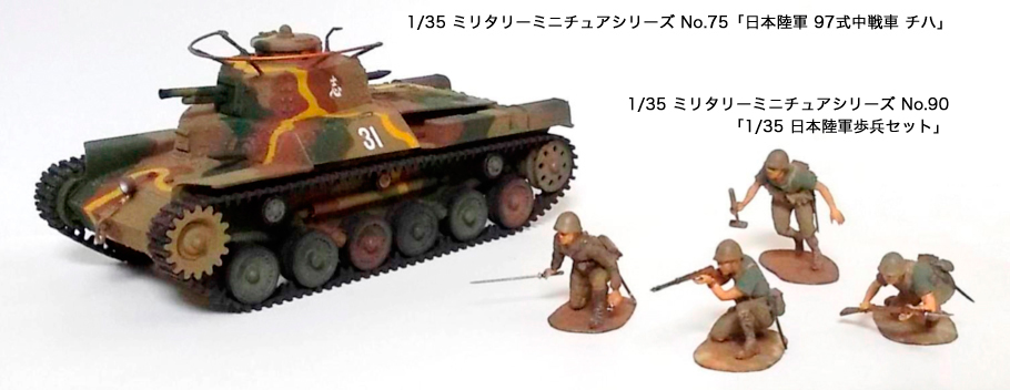 日本陸軍 97式中戦車チハ 