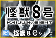 S.H.Figuarts 怪獣８号