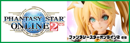 ファンタシースターオンライン2 es