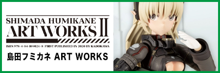 島田フミカネ ART WORKS