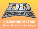 D.D.PANORAMATION 聖闘士星矢シリーズ
