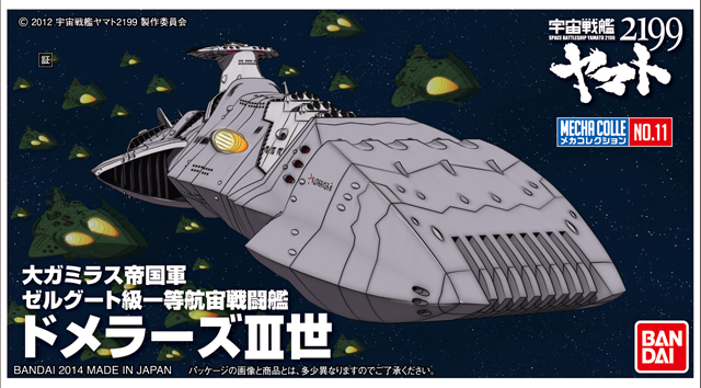 横浜でバンダイのプラモデル「宇宙戦艦ヤマト2199」メカコレクションの販売、ホビーアルマダ