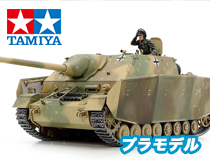 タミヤ：1/35 MMシリーズ No.381「ドイツIV号駆逐戦車/70(A)」