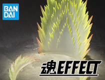 バンダイ：魂EFFECTシリーズ「」ENERGY AURA Yellow Ver. for S.H.Figuarts