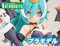 コトブキヤ：メガミデバイス30　PUNI☆MOFU 03「ラン」