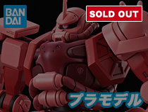 バンダイ：HG-12 1/144「シャア専用ザク(GQ)」