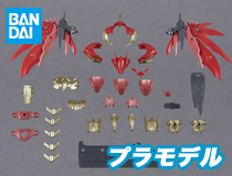 バンダイ：30MF「クラスアップアーマー(ドラゴニアロード)」