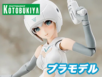 コトブキヤ：メガミデバイス32「B1R-M シャーシキット　スキンカラーA」