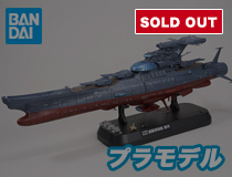 バンダイ：1/1000「波動実験艦 銀河 [3199]」