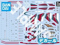 バンダイ：HG 1/100 VF-31S ジークフリード (アラド・メルダース機) 専用水転写式デカール