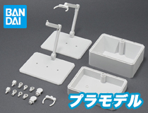 バンダイ：アクションベース7 & オプションボックス1 [ホワイト]