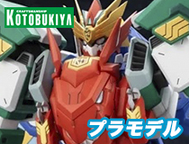 コトブキヤ：戦隊レッド 異世界で冒険者になる 「マキシマム・キズナカイザー」