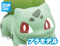 バンダイ：ポケモンプラモコレクション クイック!! Lite「フシギダネ」